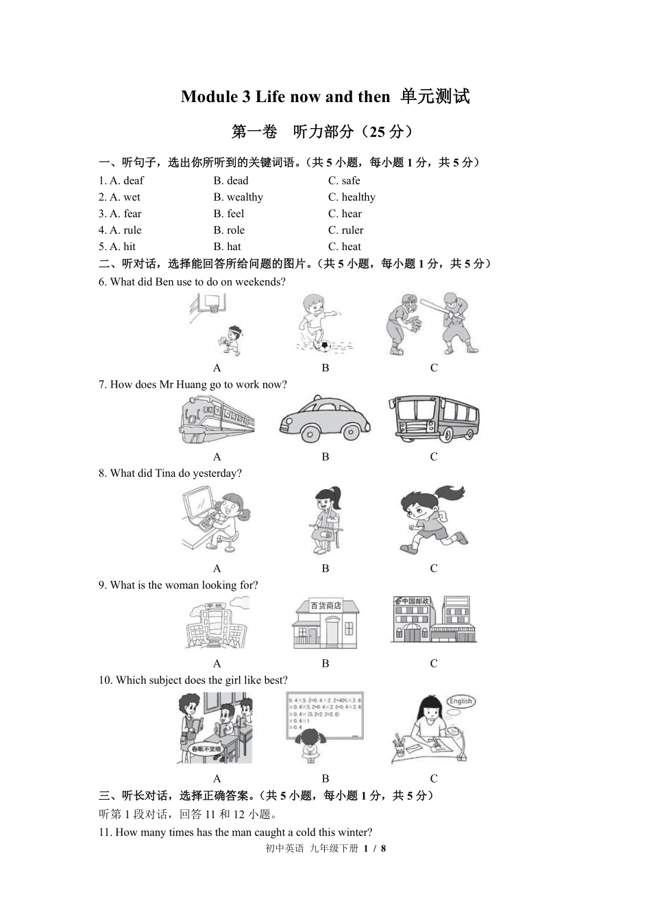 外研社版初中英语九年级下册Module3单元测试03含答案解析.pdf_第1页