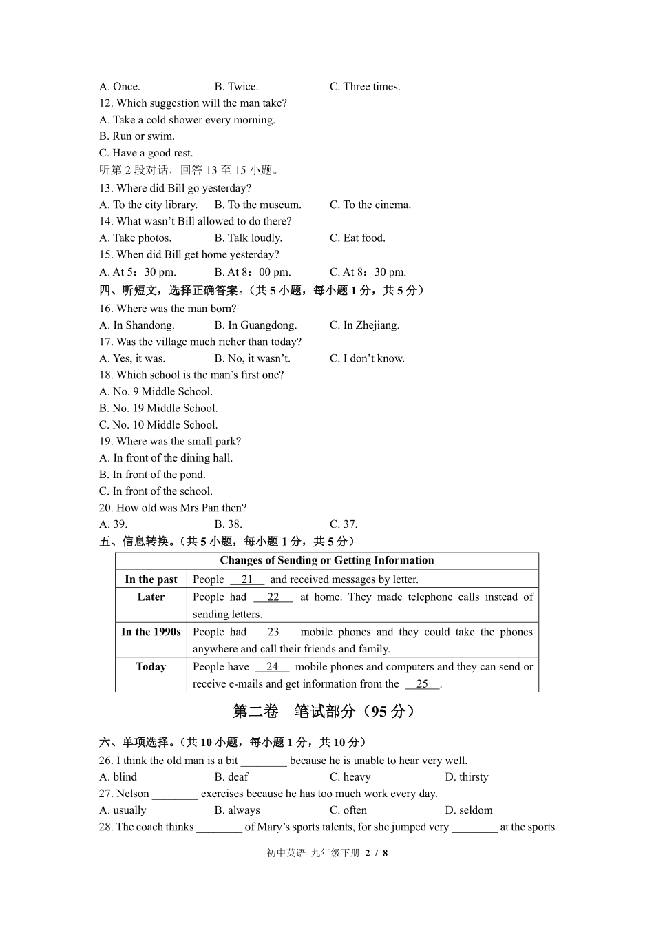 外研社版初中英语九年级下册Module3单元测试03含答案解析.pdf_第2页