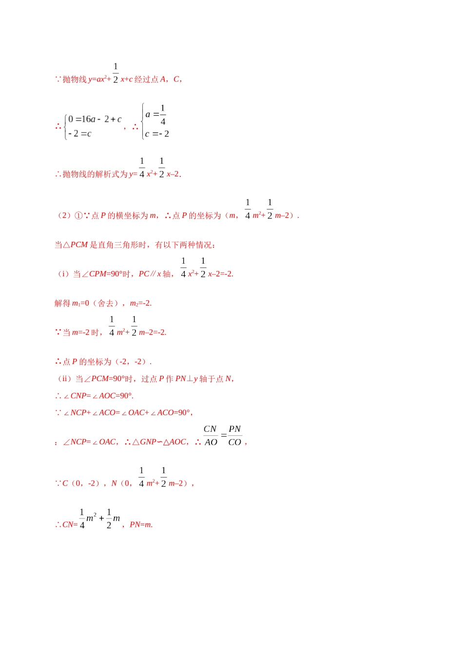 专题20 二次函数综合题（第01期）-2019年中考真题数学试题分项汇编（解析版）.docx_第2页