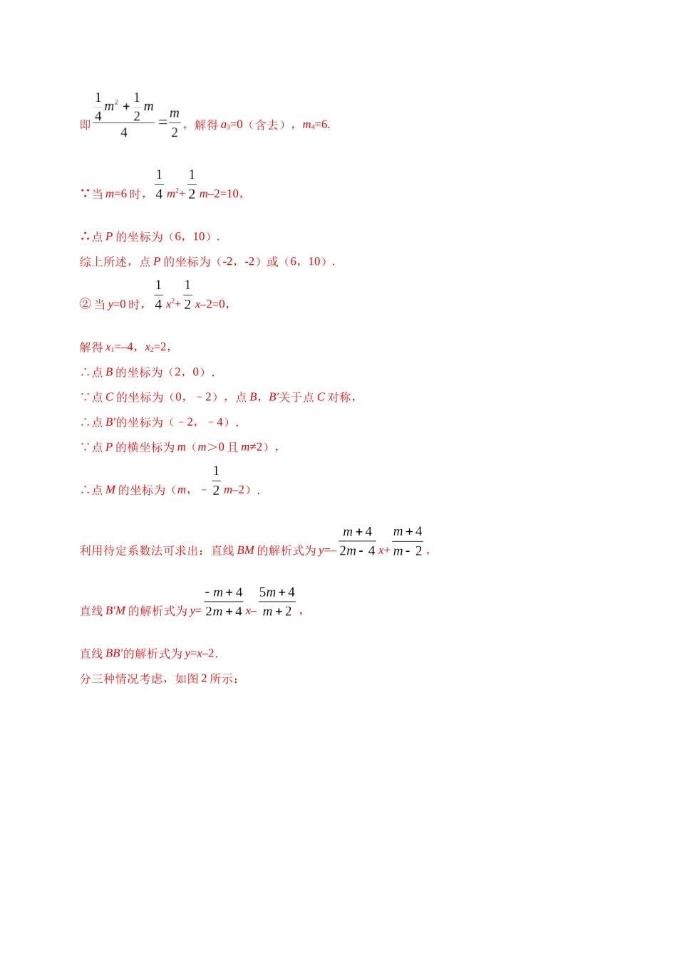 专题20 二次函数综合题（第01期）-2019年中考真题数学试题分项汇编（解析版）.docx_第3页