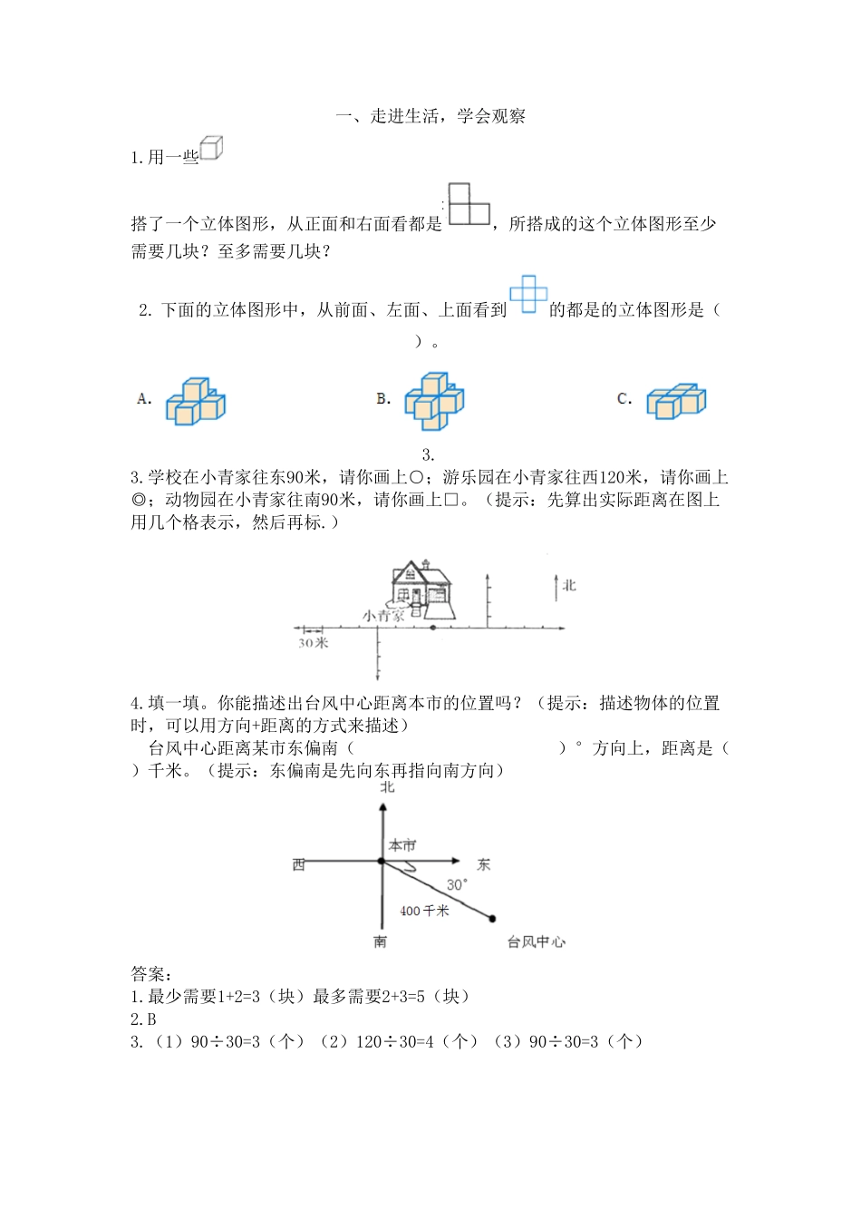 人教版5年级数学下册-衔接题含答案.pdf_第1页
