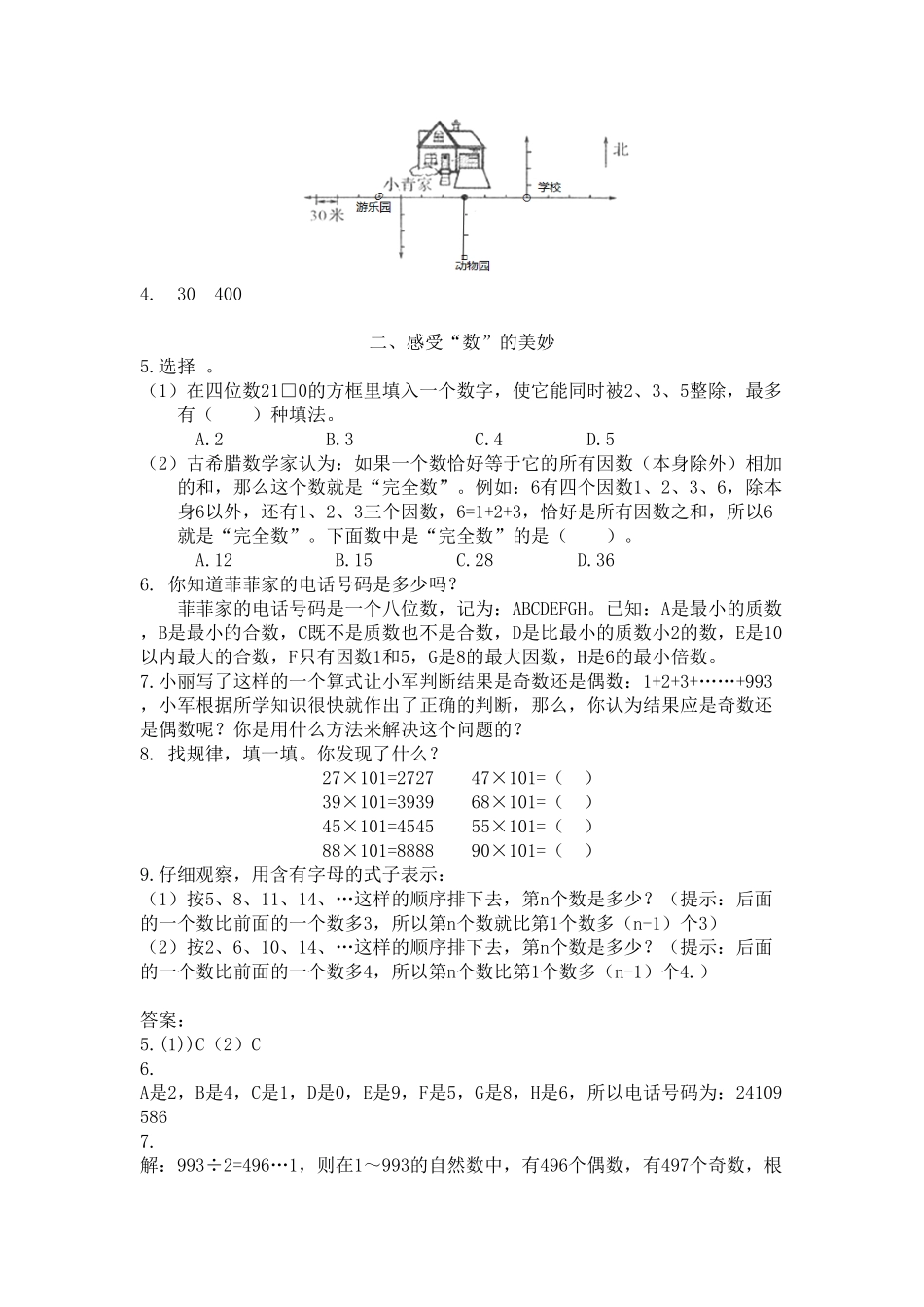 人教版5年级数学下册-衔接题含答案.pdf_第2页