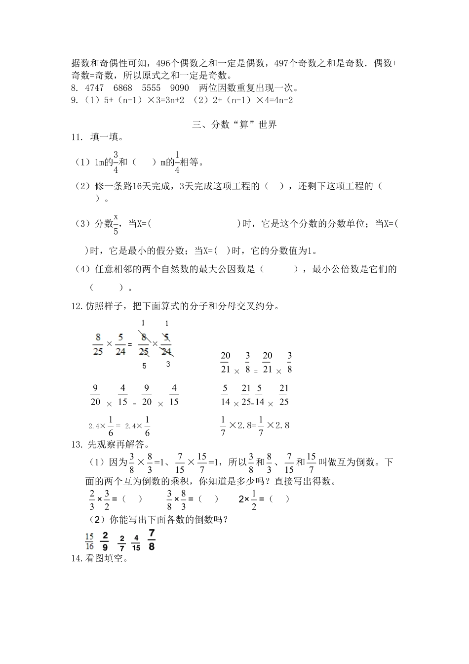 人教版5年级数学下册-衔接题含答案.pdf_第3页