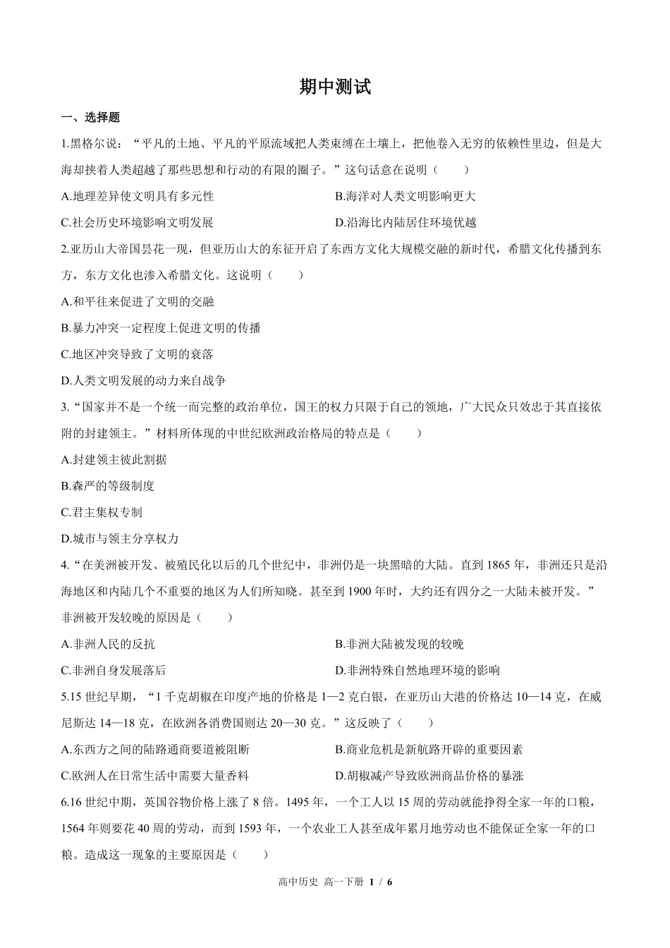 人教版部编版高中历史高一年级下册期中测试01含答案解析.pdf_第1页