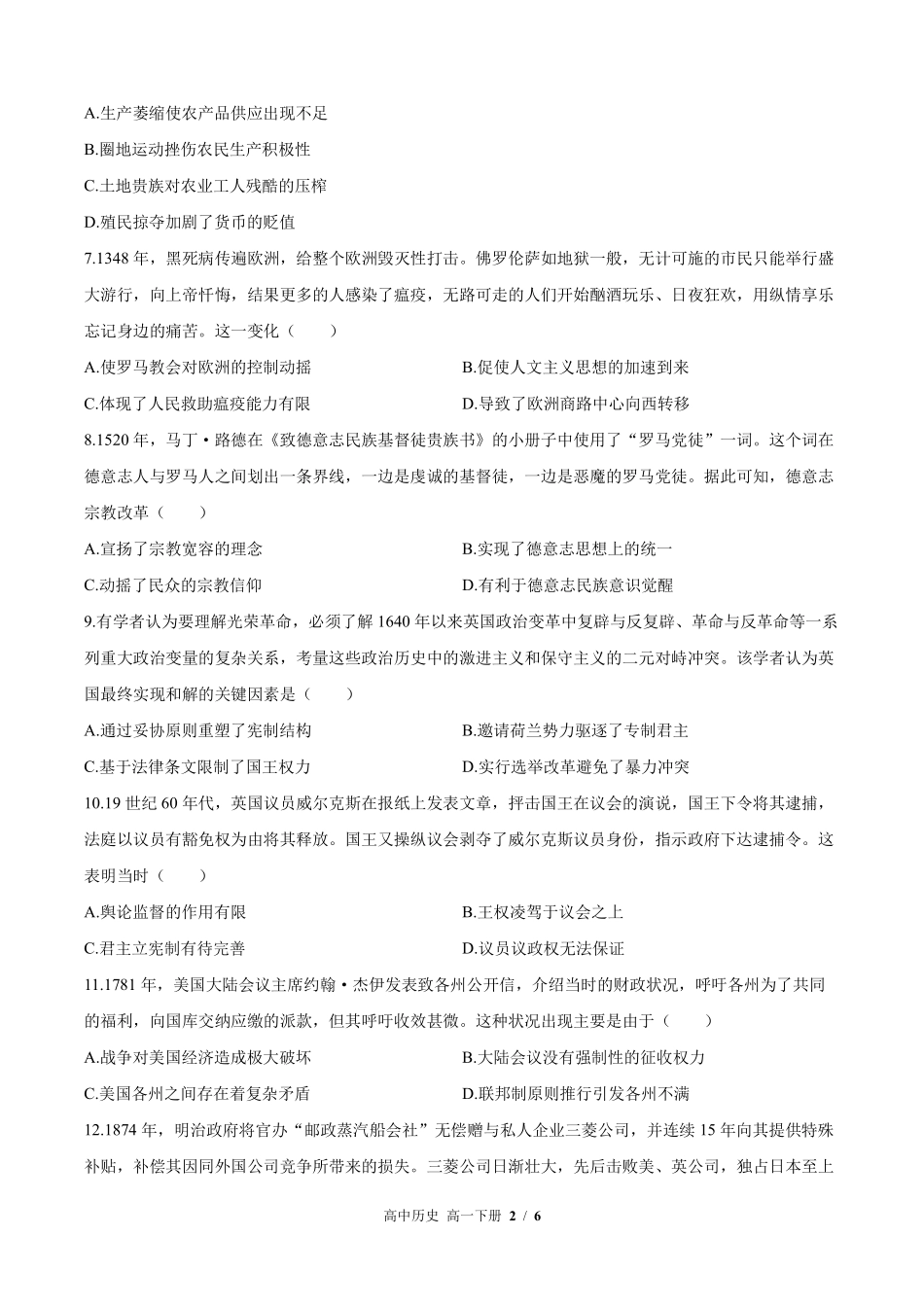 人教版部编版高中历史高一年级下册期中测试01含答案解析.pdf_第2页