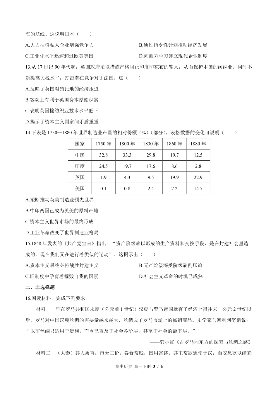 人教版部编版高中历史高一年级下册期中测试01含答案解析.pdf_第3页