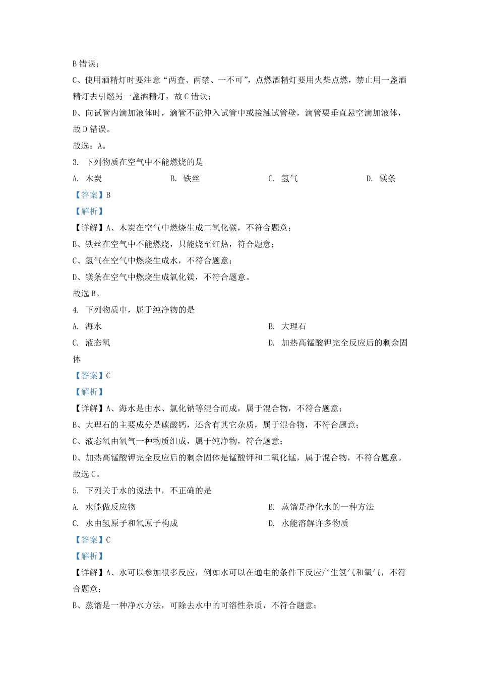 辽宁省沈阳市铁西区九年级上学期化学期中试题及答案.pdf_第1页