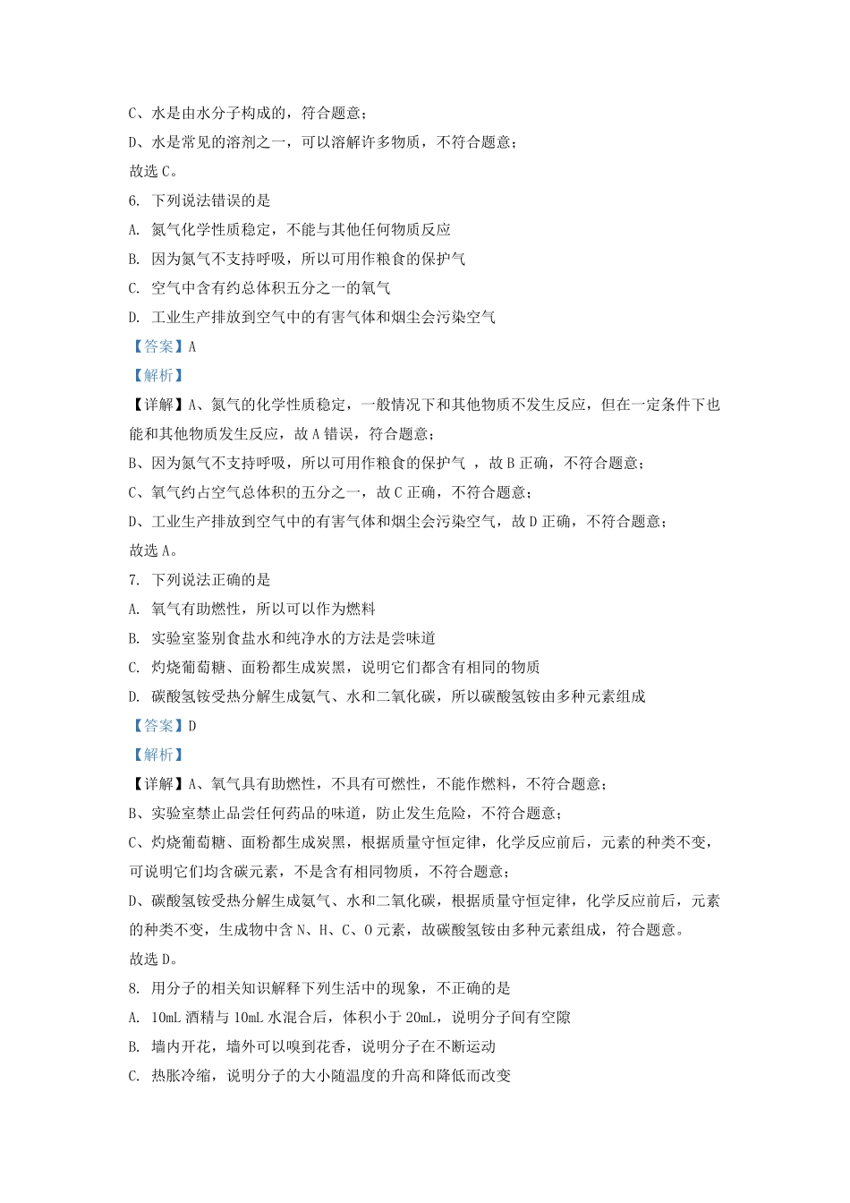 辽宁省沈阳市铁西区九年级上学期化学期中试题及答案.pdf_第2页
