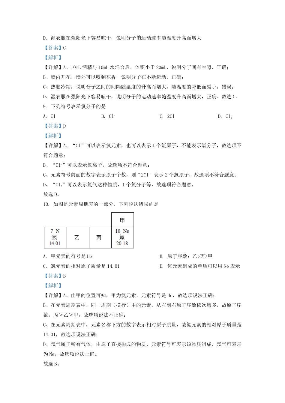 辽宁省沈阳市铁西区九年级上学期化学期中试题及答案.pdf_第3页