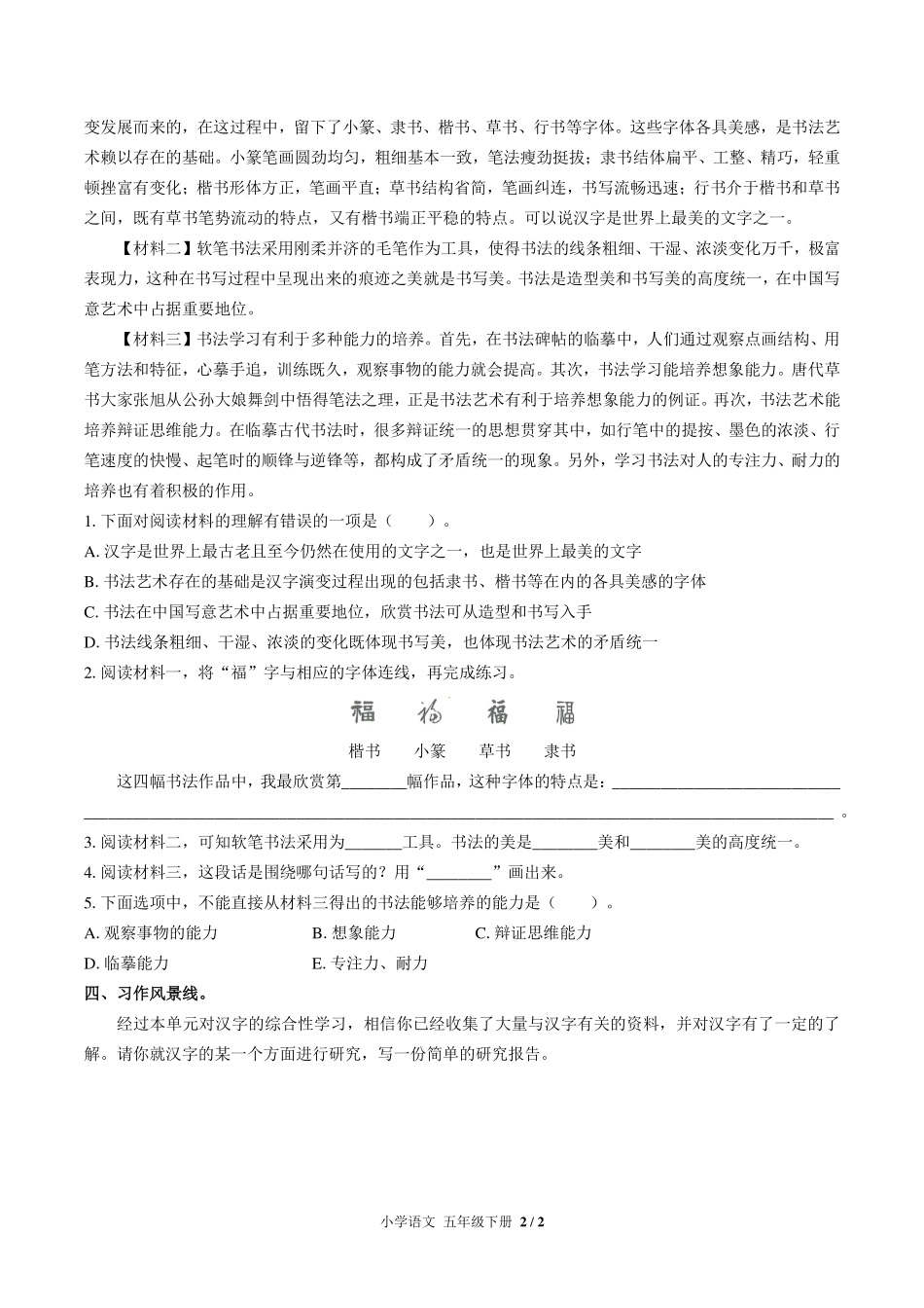 人教版部编版小学语文五年级下册第三单元测试试卷-含答案01.pdf_第2页
