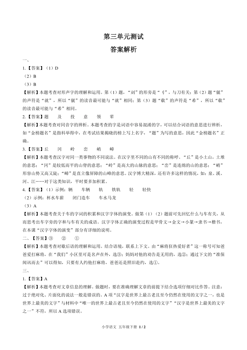 人教版部编版小学语文五年级下册第三单元测试试卷-含答案01.pdf_第3页