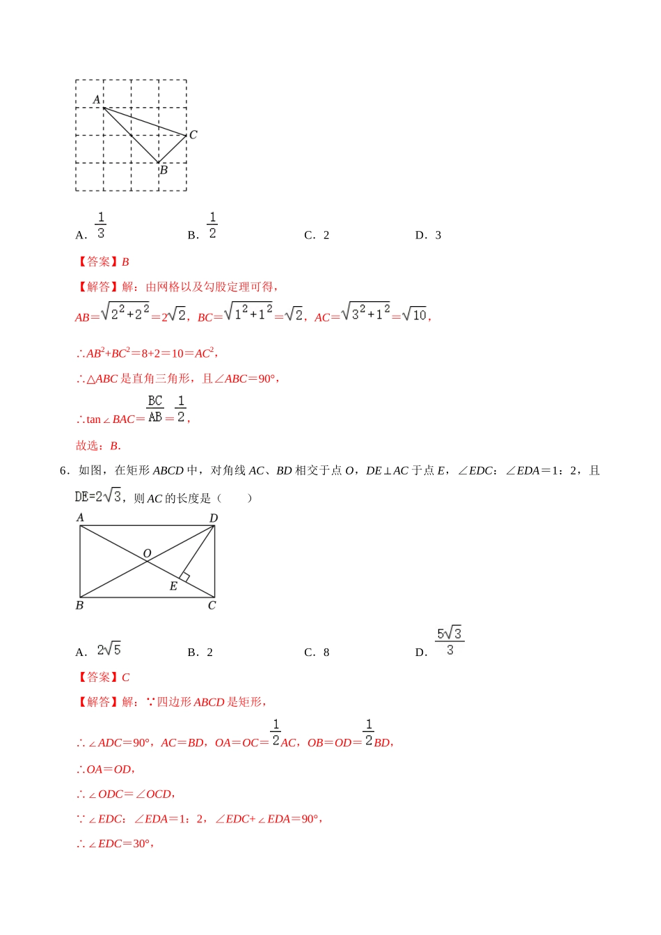 专题20 锐角三角函数过关检测-备战2024年中考数学一轮复习考点帮（全国通用）（解析版）.docx_第3页