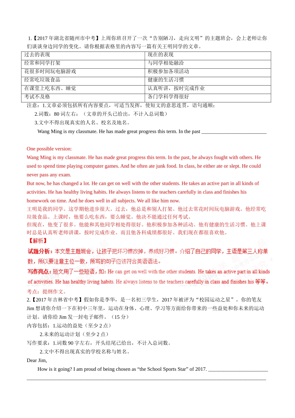 专题20 提纲类作文（第02期）-2017年中考英语试题分项版解析汇编（解析版）.doc_第1页