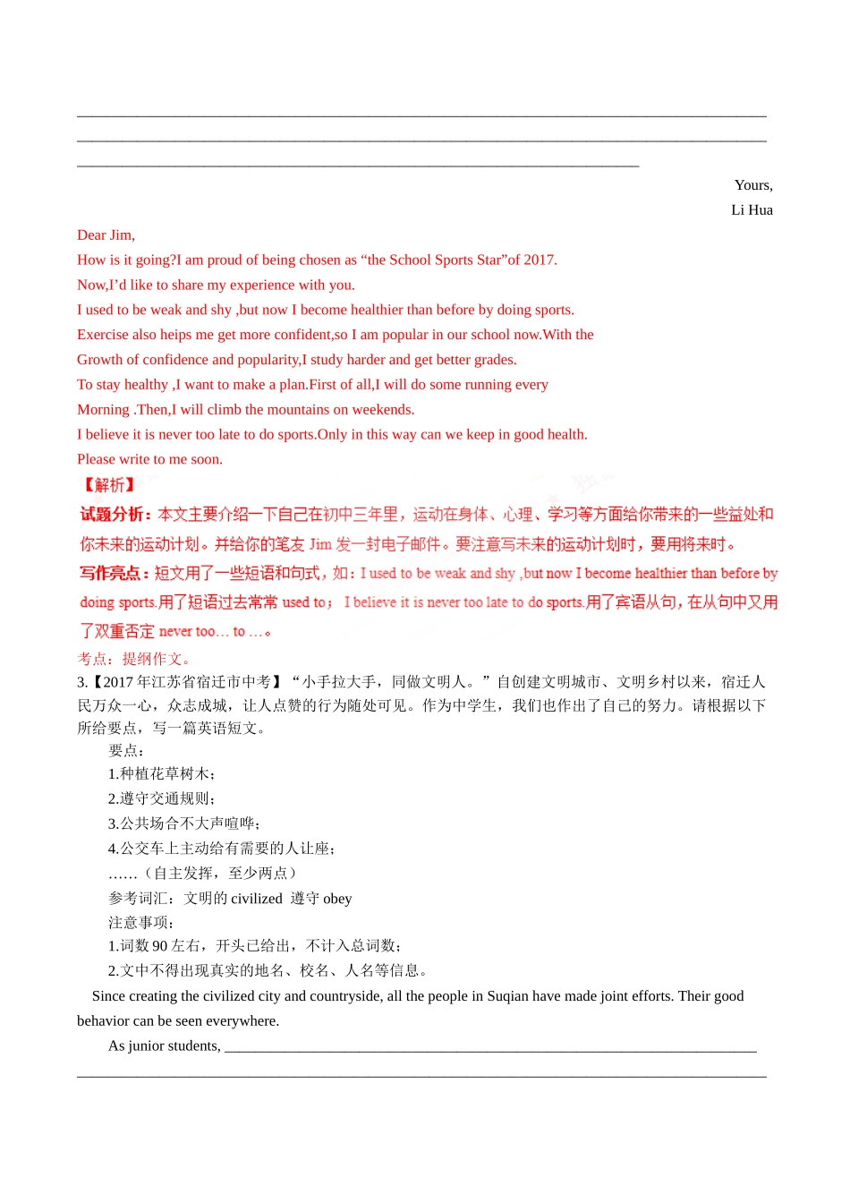 专题20 提纲类作文（第02期）-2017年中考英语试题分项版解析汇编（解析版）.doc_第2页