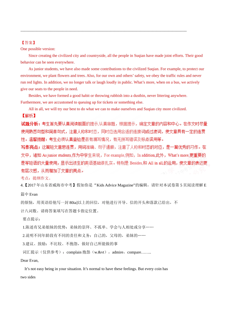 专题20 提纲类作文（第02期）-2017年中考英语试题分项版解析汇编（解析版）.doc_第3页