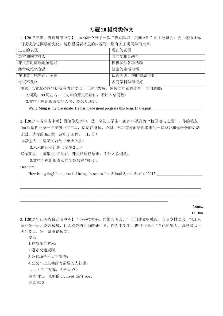 专题20 提纲类作文（第02期）-2017年中考英语试题分项版解析汇编（原卷版）.doc_第1页