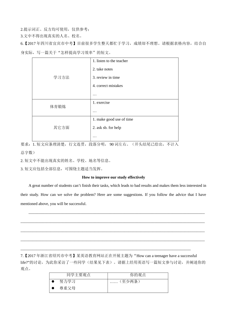 专题20 提纲类作文（第02期）-2017年中考英语试题分项版解析汇编（原卷版）.doc_第3页