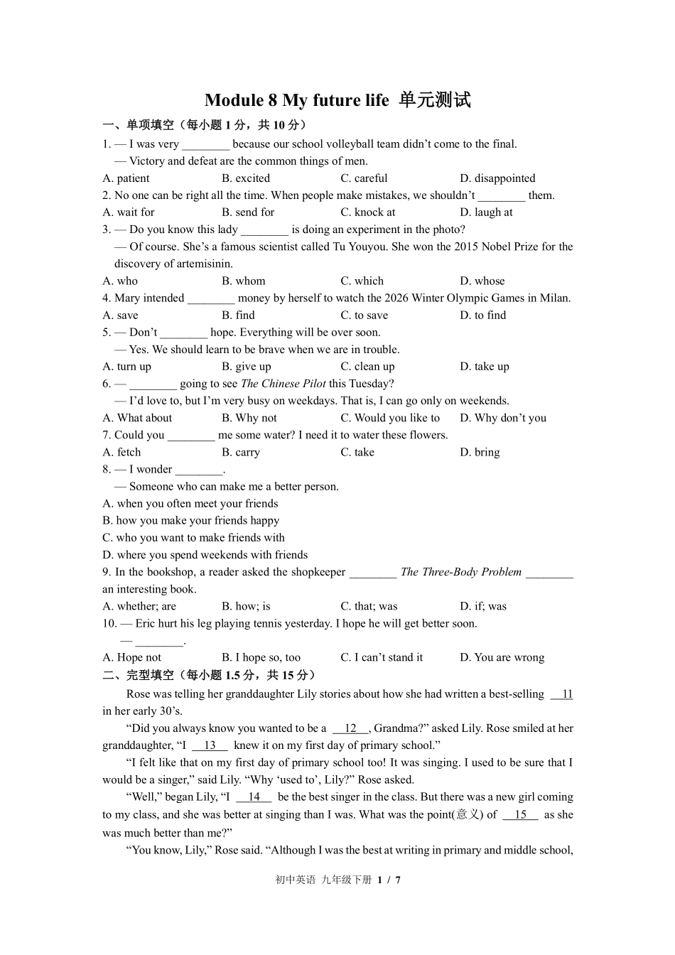 外研社版初中英语九年级下册Module8单元测试01含答案解析.pdf_第1页