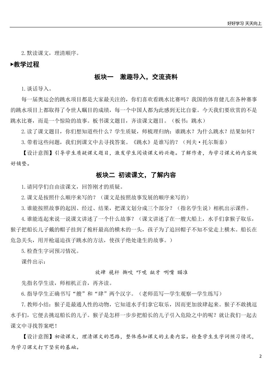 部编版5年年级五年级下册配套教案-17跳水【教案】.pdf_第2页
