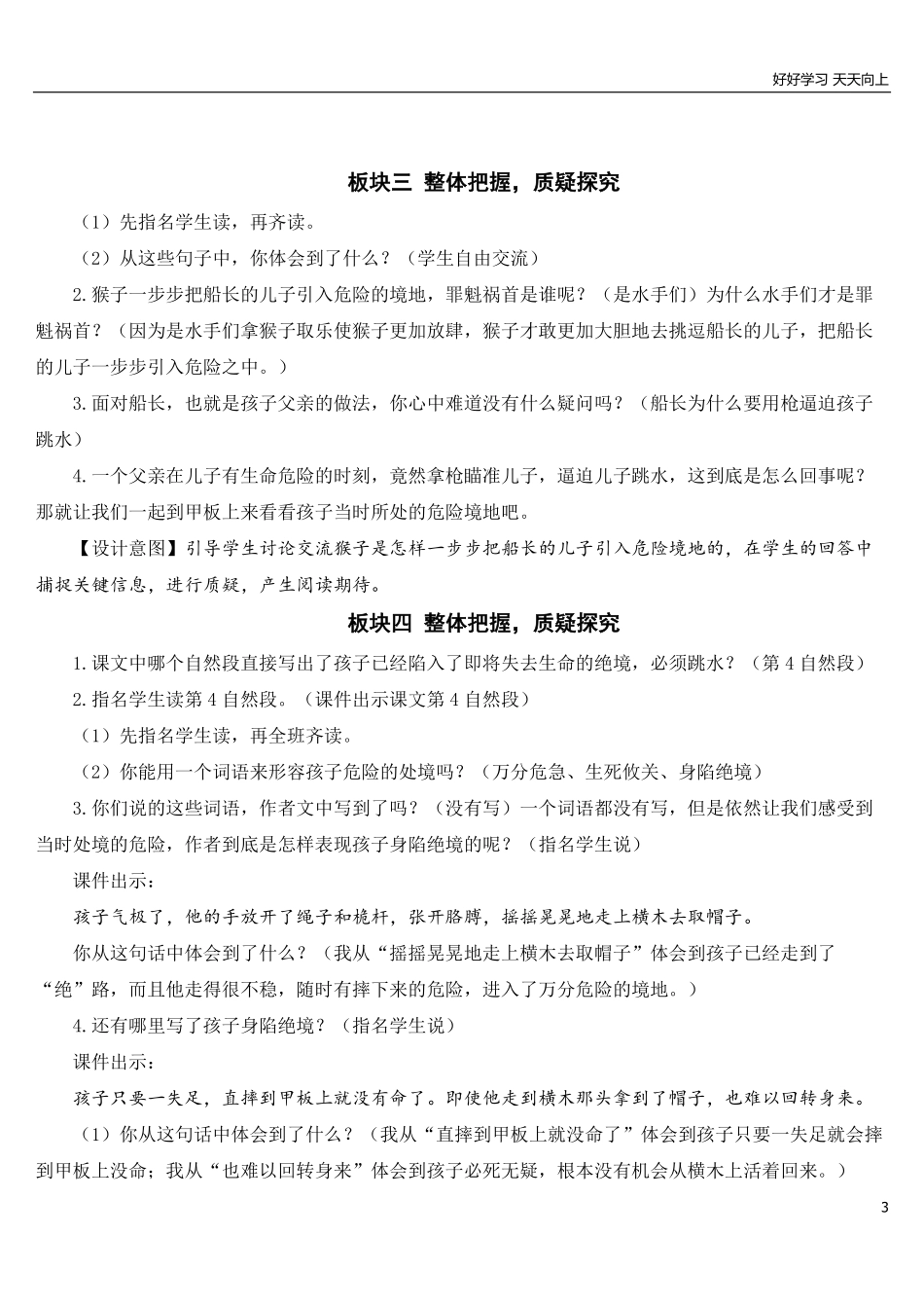部编版5年年级五年级下册配套教案-17跳水【教案】.pdf_第3页