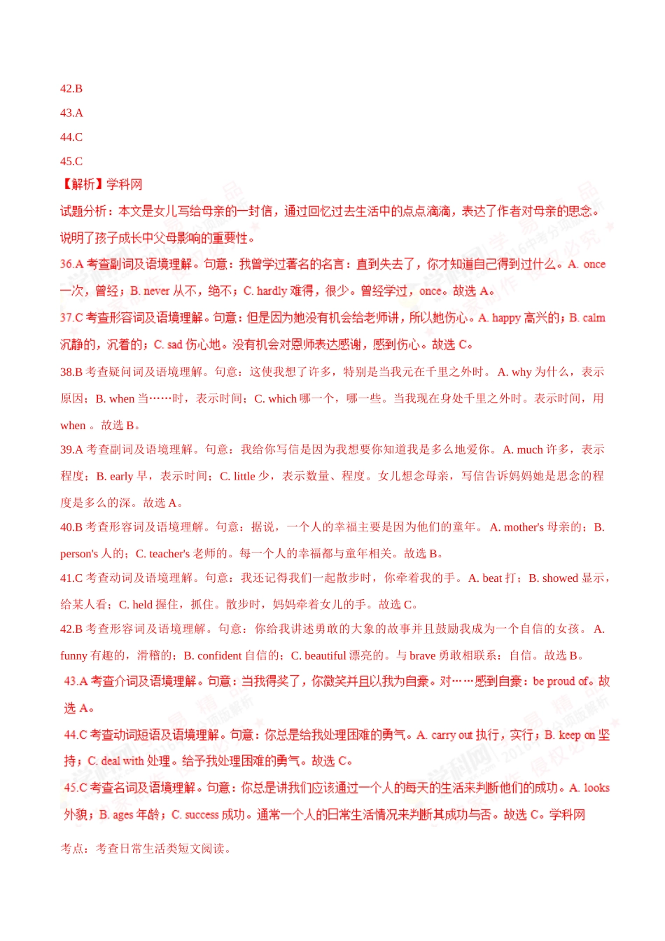 专题20 完形填空（日常生活类）（第02期）-2016年中考英语试题分项版解析汇编（解析版）.doc_第2页
