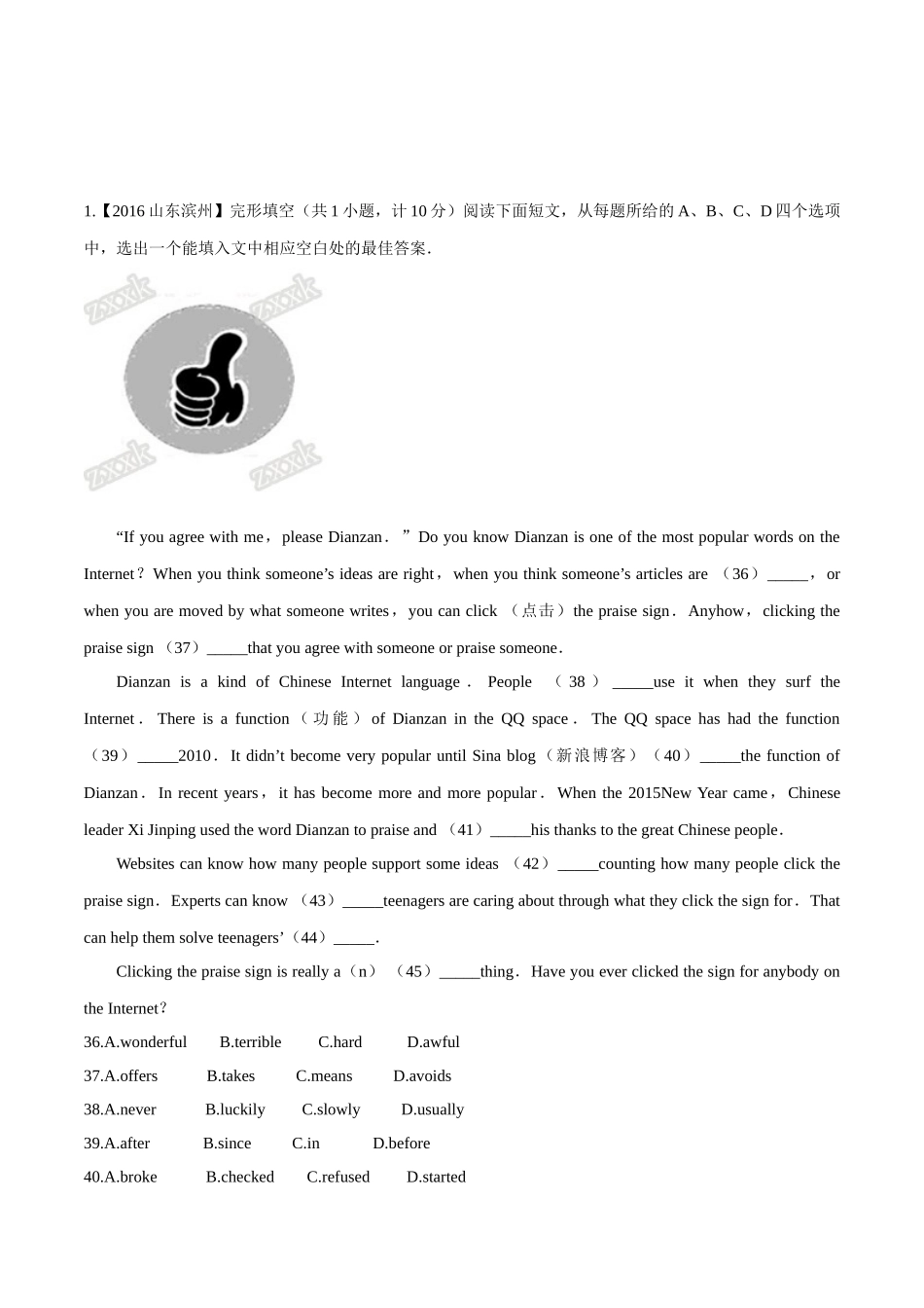 专题20 完形填空（日常生活类）（第03期）-2016年中考英语试题分项版解析汇编（解析版）.doc_第1页