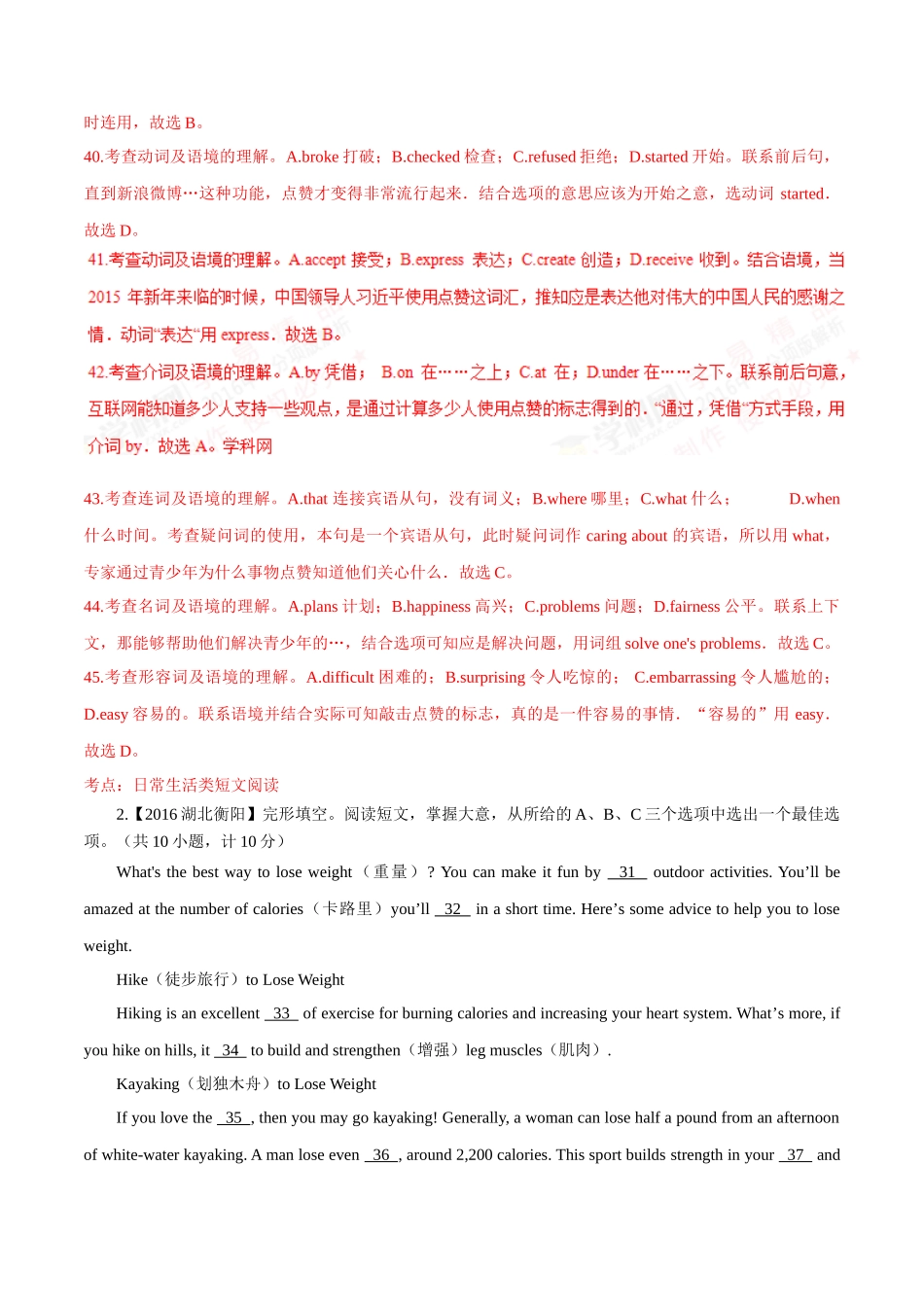 专题20 完形填空（日常生活类）（第03期）-2016年中考英语试题分项版解析汇编（解析版）.doc_第3页