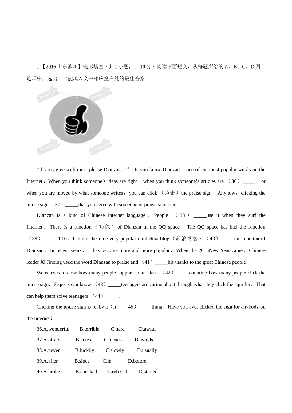 专题20 完形填空（日常生活类）（第03期）-2016年中考英语试题分项版解析汇编（原卷版）.doc_第1页