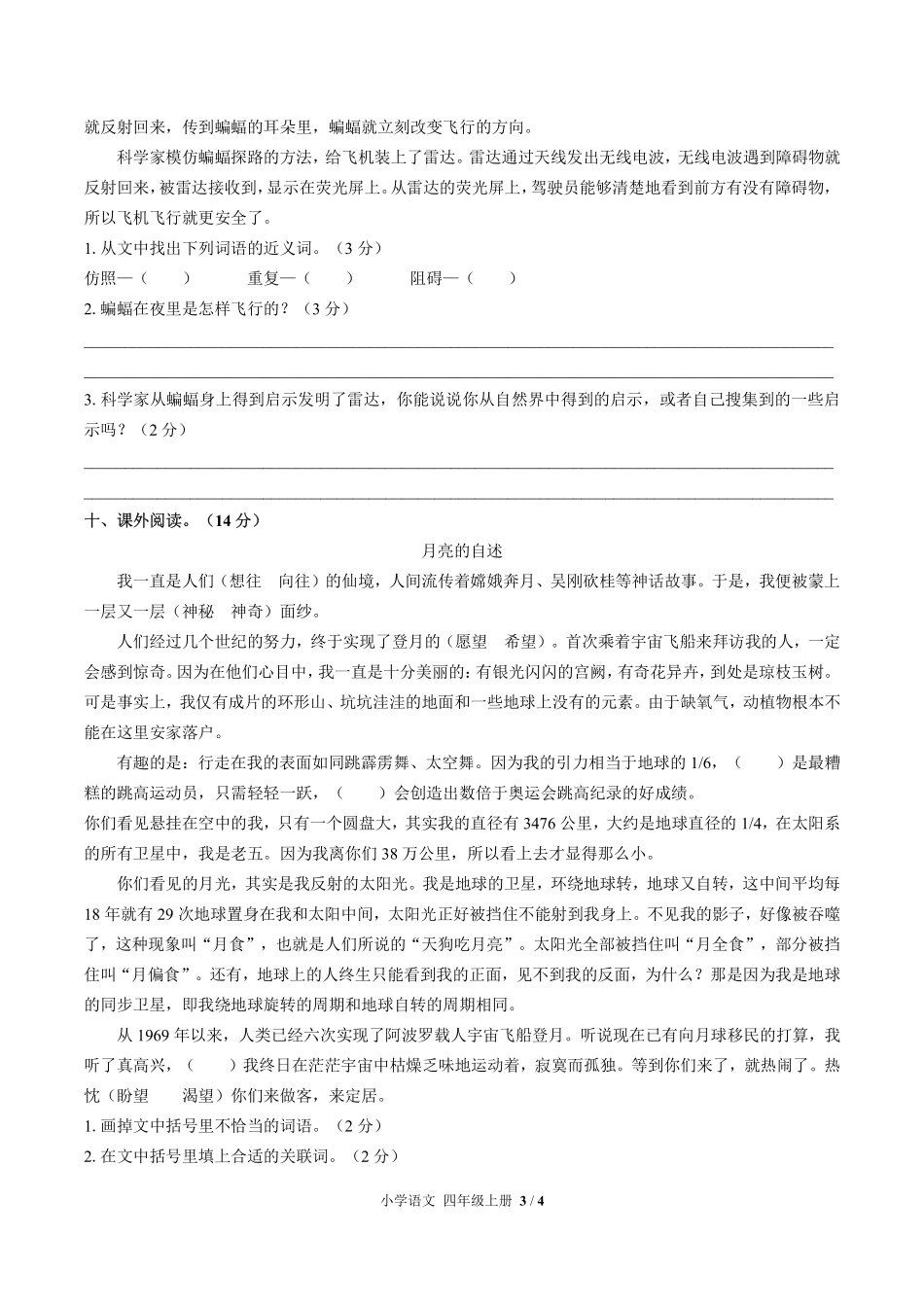 人教版部编版小学语文四年级上册期末测试试卷-含答案01.pdf_第3页