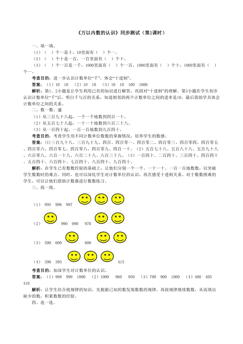 人教版二年级数学下册《万以内数的认识》同步测试含答案.pdf_第1页