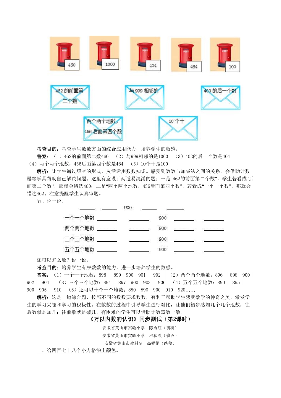 人教版二年级数学下册《万以内数的认识》同步测试含答案.pdf_第2页