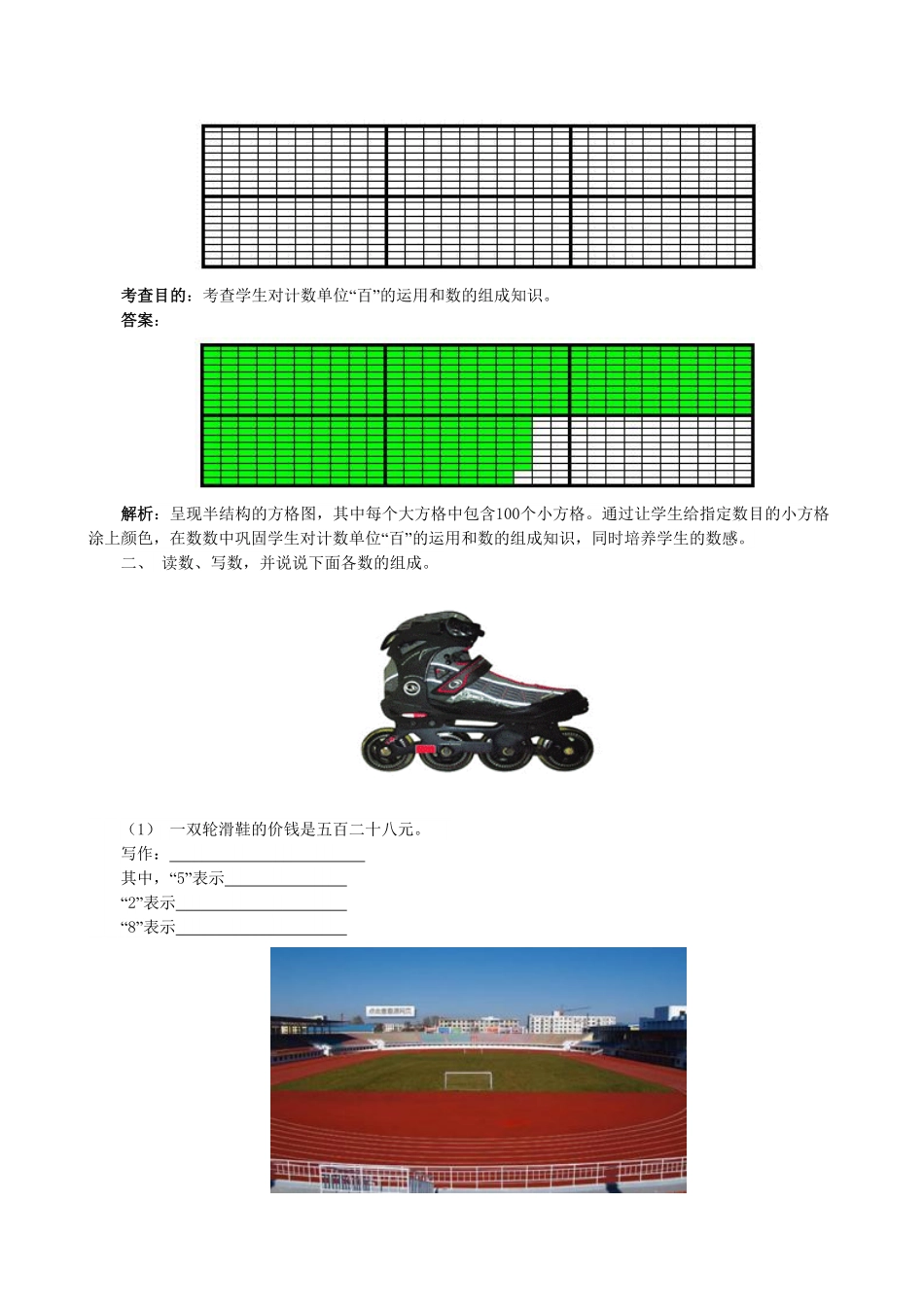 人教版二年级数学下册《万以内数的认识》同步测试含答案.pdf_第3页