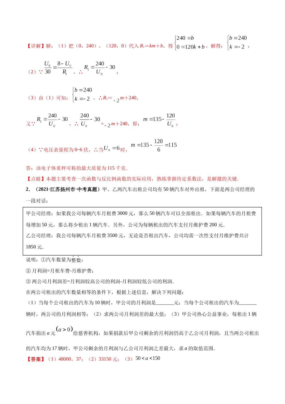 专题20 应用题综合（函数、不等式、方程）-三年（2019-2021）中考真题数学分项汇编（全国通用）（解析版）.docx_第2页