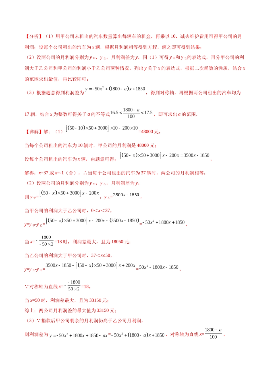 专题20 应用题综合（函数、不等式、方程）-三年（2019-2021）中考真题数学分项汇编（全国通用）（解析版）.docx_第3页