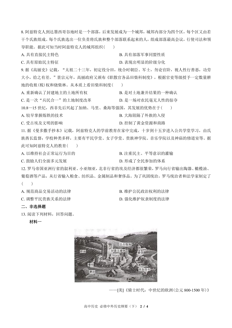 人教版部编版高中历史必修中外历史纲要年级下册第二单元测试试卷-含答案01.pdf_第2页