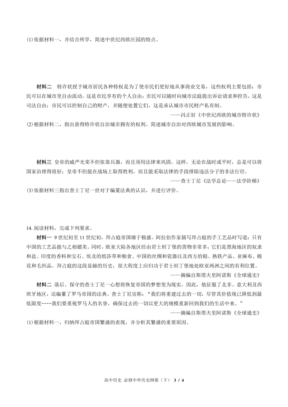 人教版部编版高中历史必修中外历史纲要年级下册第二单元测试试卷-含答案01.pdf_第3页