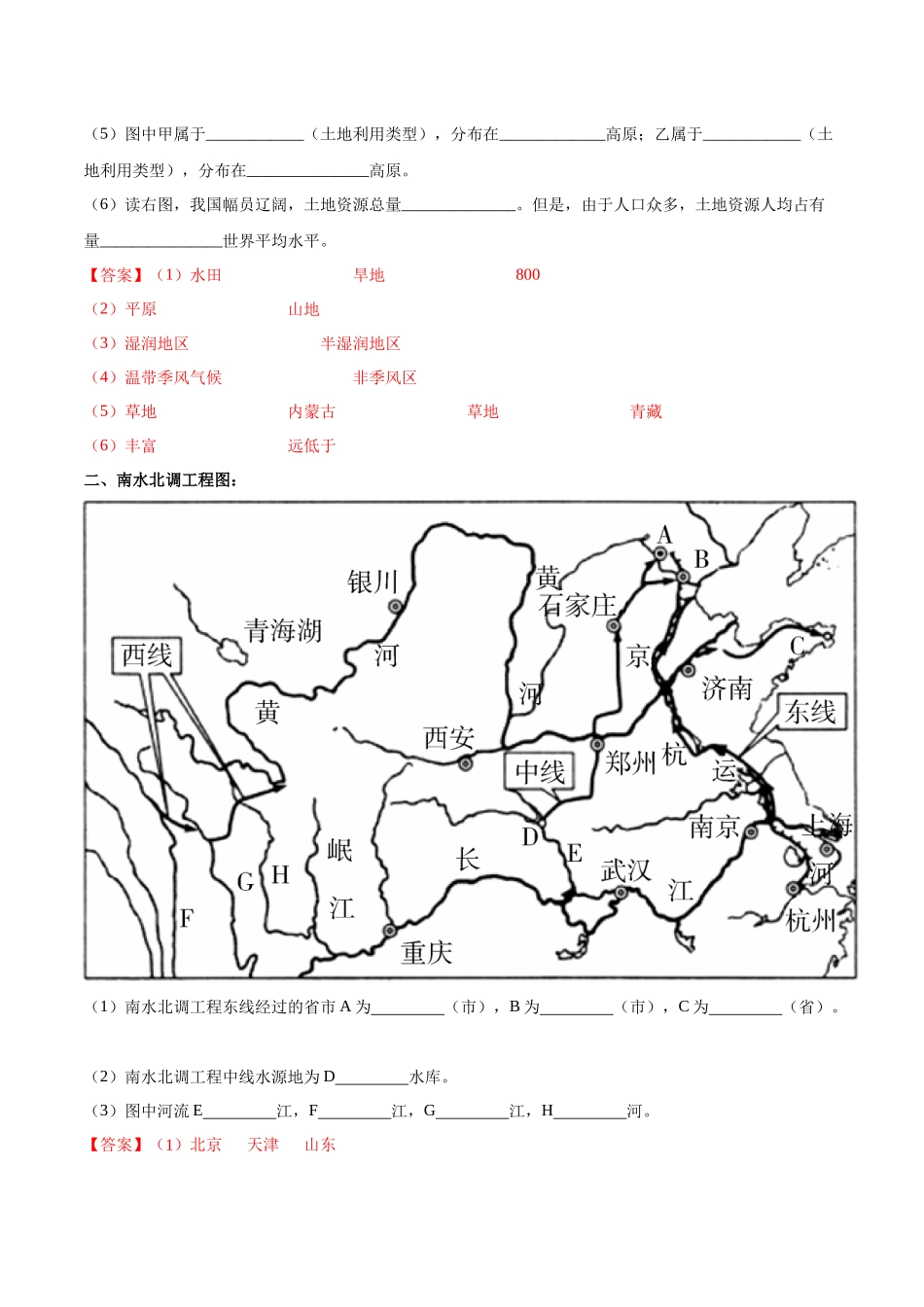 专题20 中国的自然资源（解析版）-【识图速记】初中地理必备识图速记手册与变式演练.docx_第3页