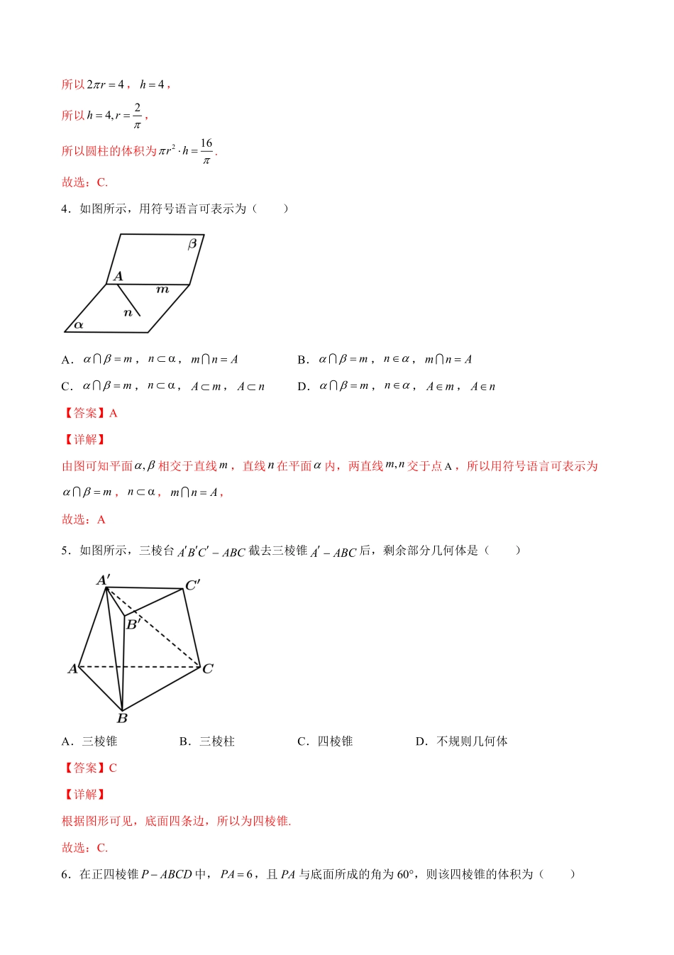 第八章立体几何初步A基础卷含答案新教材高一数学尖子生培优AB卷人教A版2019必修第二册.pdf_第2页