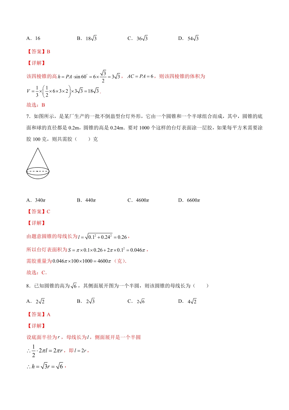 第八章立体几何初步A基础卷含答案新教材高一数学尖子生培优AB卷人教A版2019必修第二册.pdf_第3页