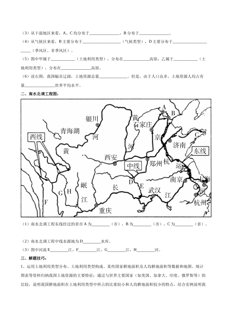 专题20 中国的自然资源（原卷版）-【识图速记】初中地理必备识图速记手册与变式演练.docx_第3页