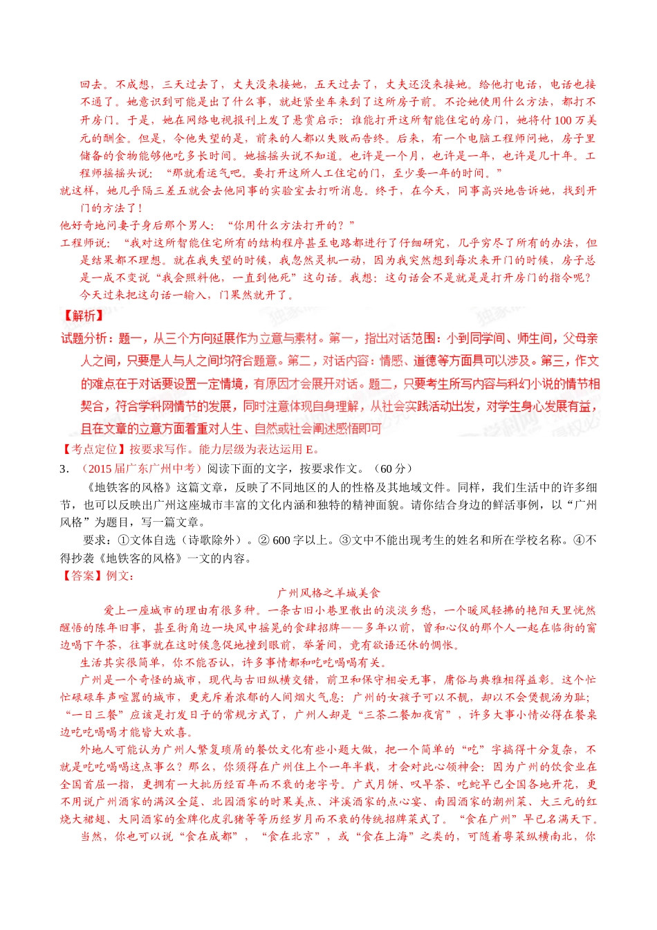 专题20 作文（第01期）-2015年中考语文试题分项版解析汇编系列（解析版）.doc_第3页