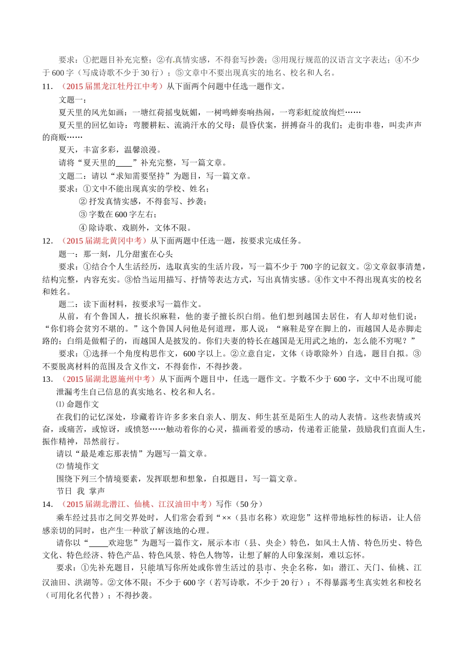 专题20 作文（第01期）-2015年中考语文试题分项版解析汇编系列（原卷版）.doc_第3页
