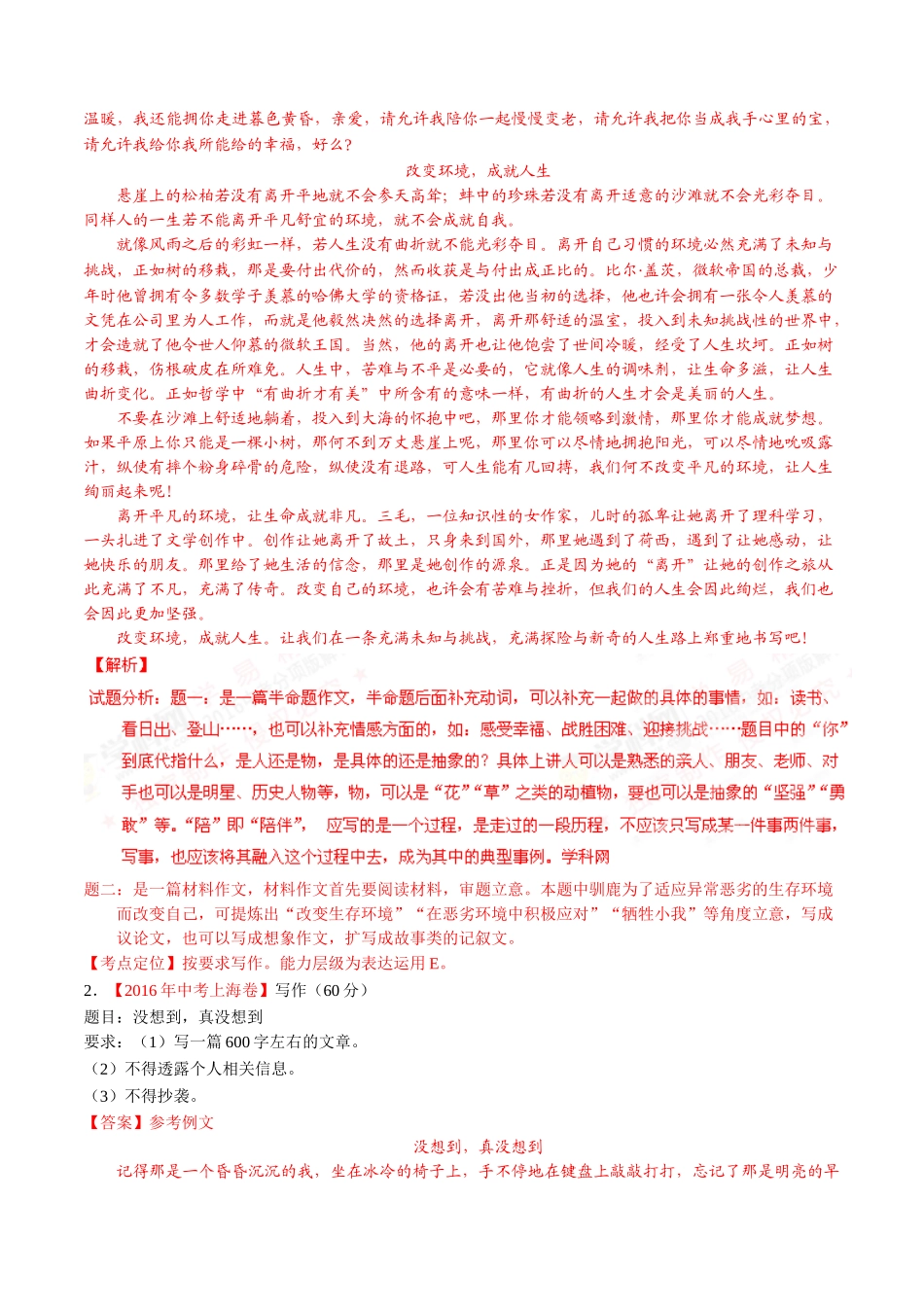 专题20 作文（第01期）-2016年中考语文试题分项版解析汇编（解析版）.doc_第2页