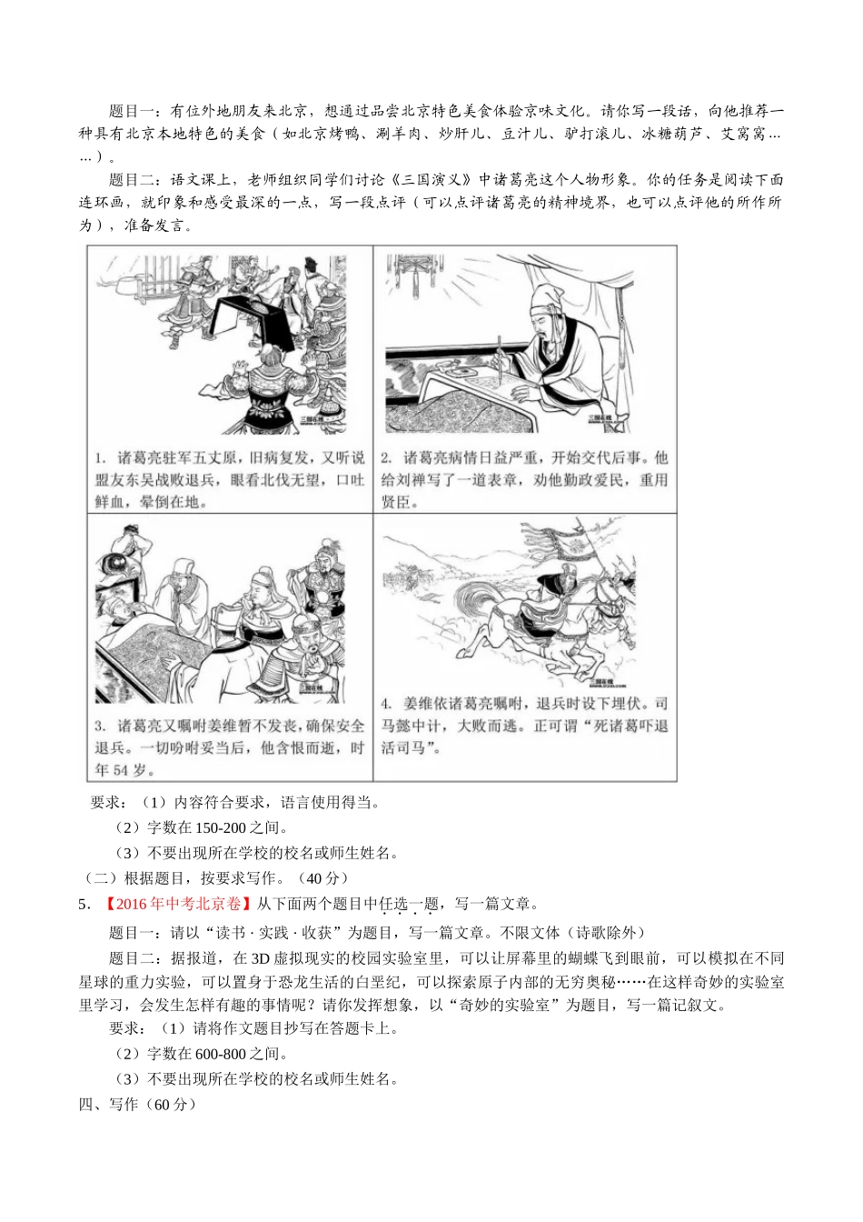 专题20 作文（第01期）-2016年中考语文试题分项版解析汇编（原卷版）.doc_第2页
