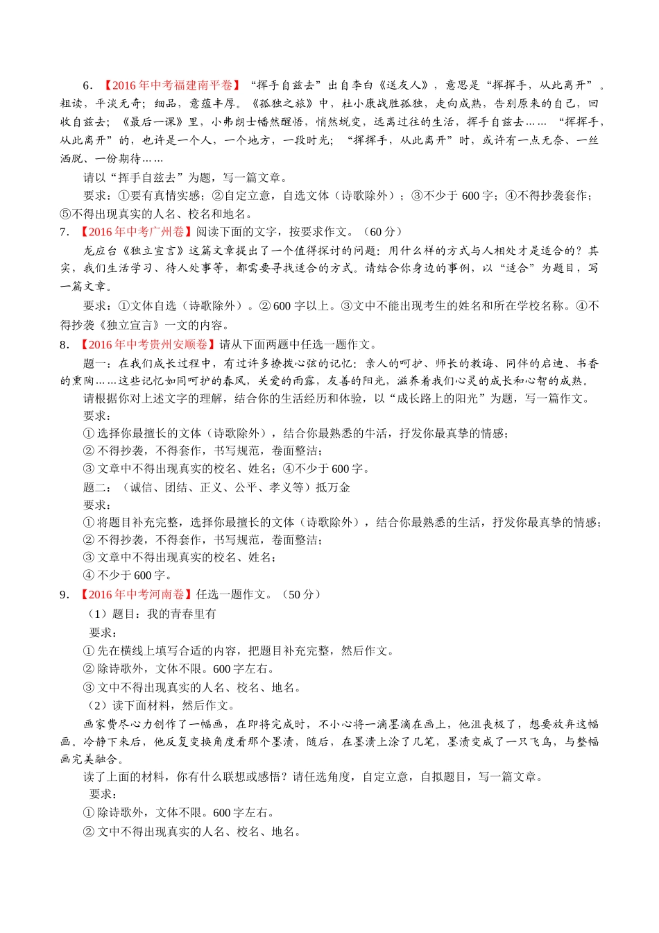 专题20 作文（第01期）-2016年中考语文试题分项版解析汇编（原卷版）.doc_第3页