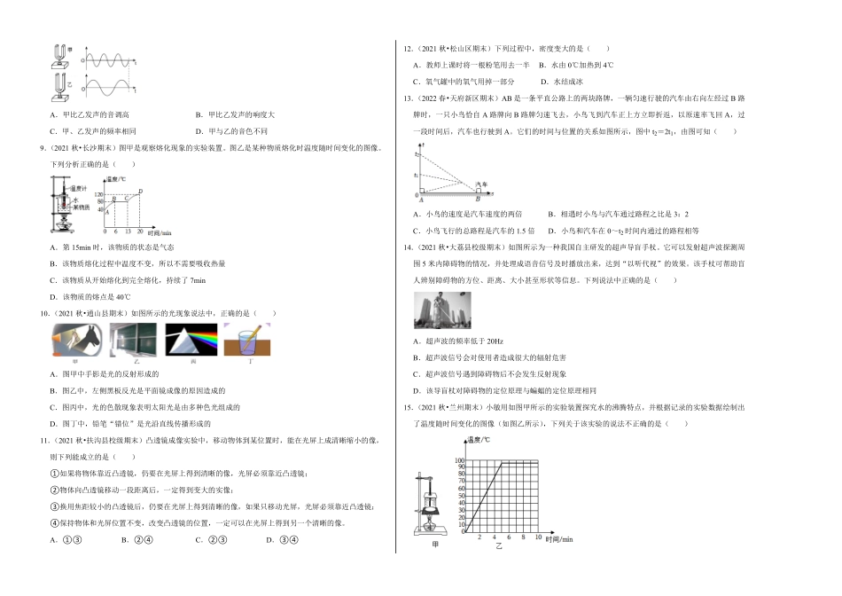 八年级上册物理期末考试测试卷基础卷考试版含答案.pdf_第2页