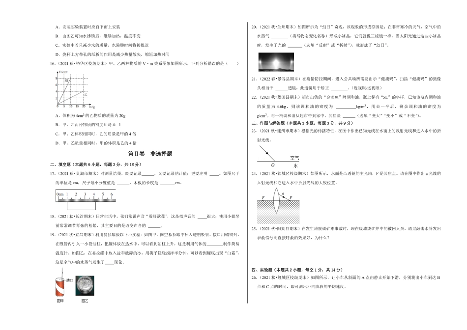 八年级上册物理期末考试测试卷基础卷考试版含答案.pdf_第3页