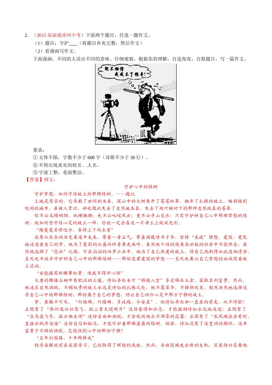 专题20 作文（第02期）-2015年中考语文试题分项版解析汇编（解析版）.doc_第2页
