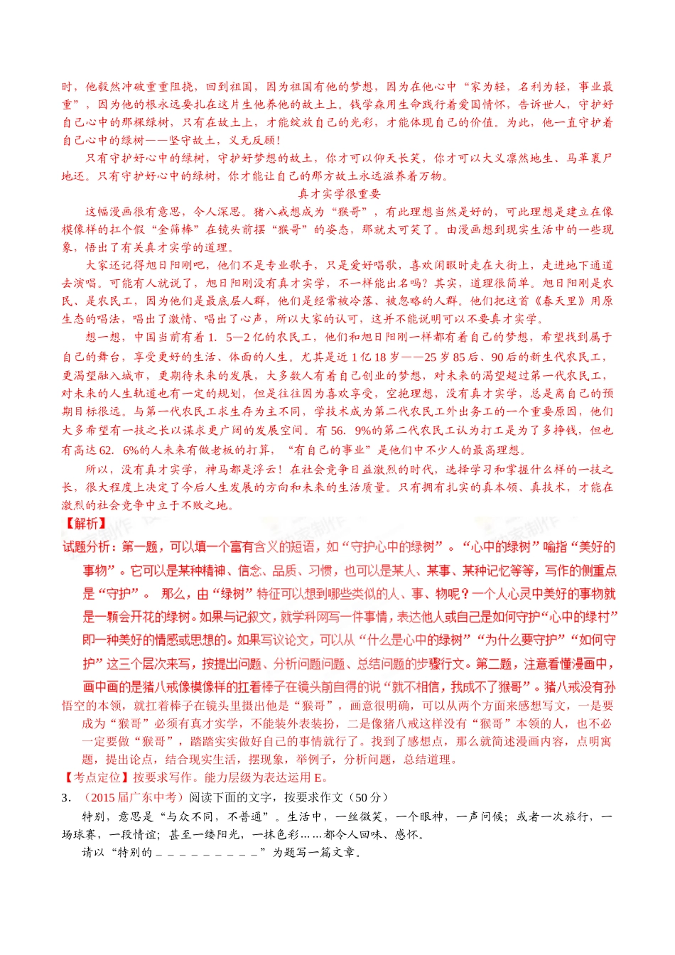 专题20 作文（第02期）-2015年中考语文试题分项版解析汇编（解析版）.doc_第3页