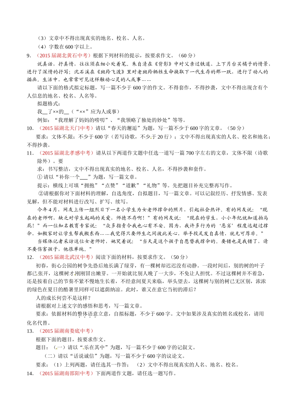 专题20 作文（第02期）-2015年中考语文试题分项版解析汇编（原卷版）.doc_第3页